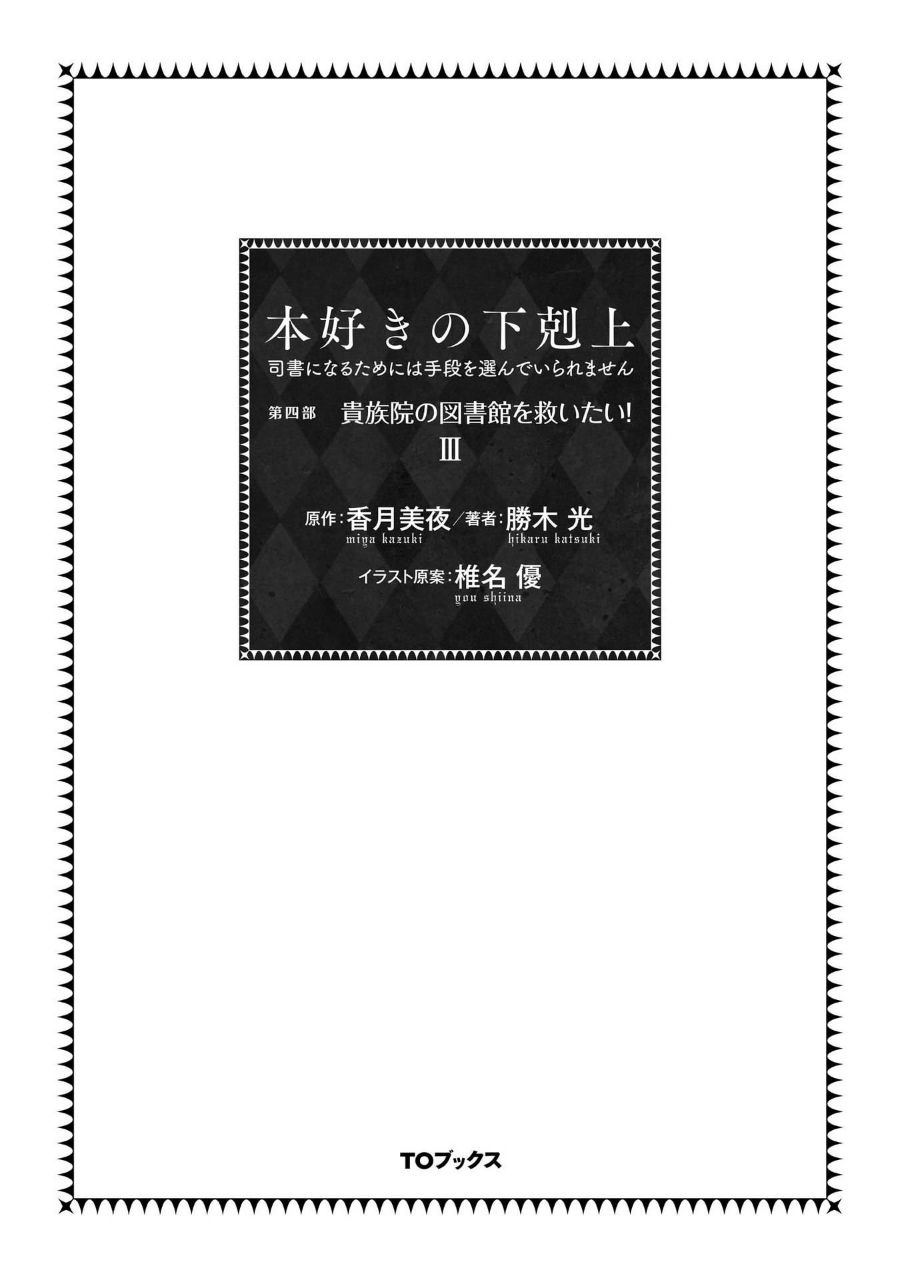 Honzuki no Gekokujou Part 4 Chapter 8 Gambar 3