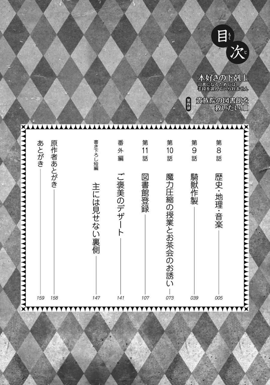 Honzuki no Gekokujou Part 4 Chapter 8 Gambar 5