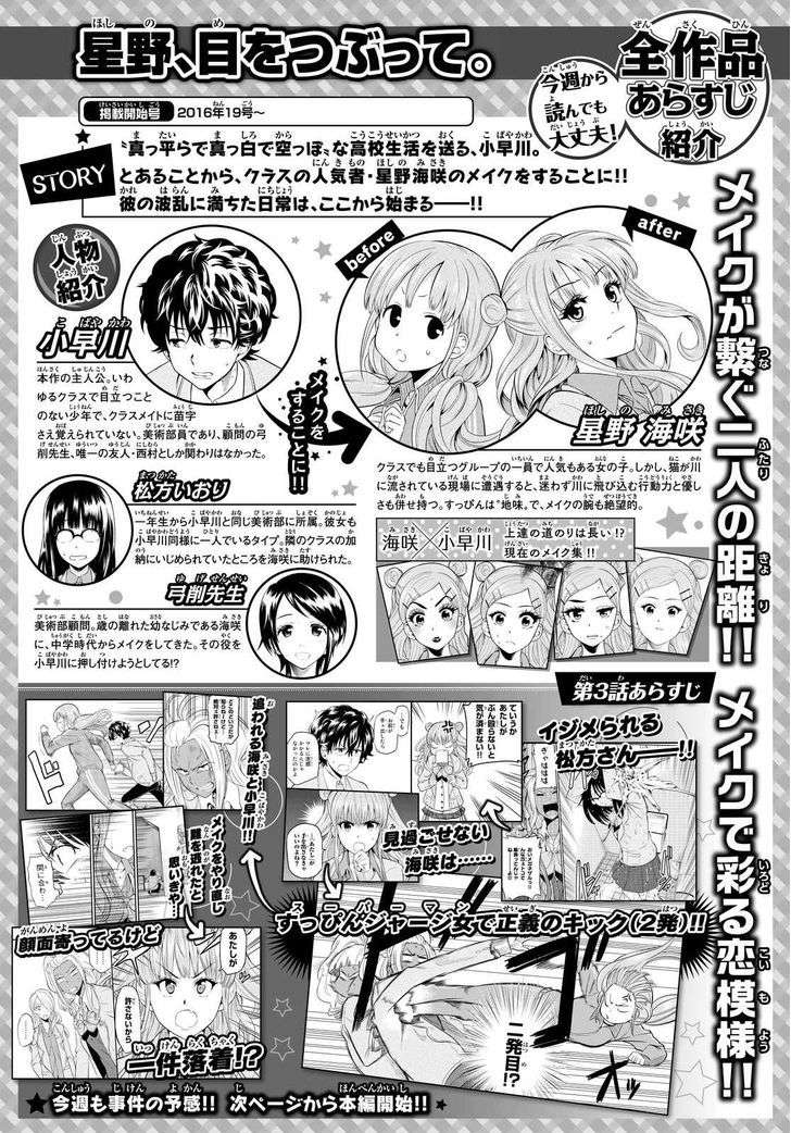 Baca  Hoshino, Me o Tsubutte Chapter 4 Gambar 2