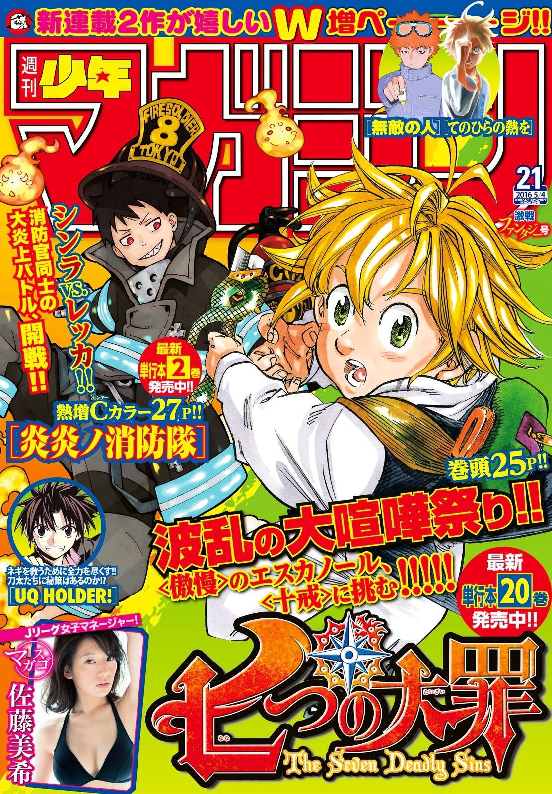 Baca Komik Hoshino, Me o Tsubutte Chapter 3 Gambar 1