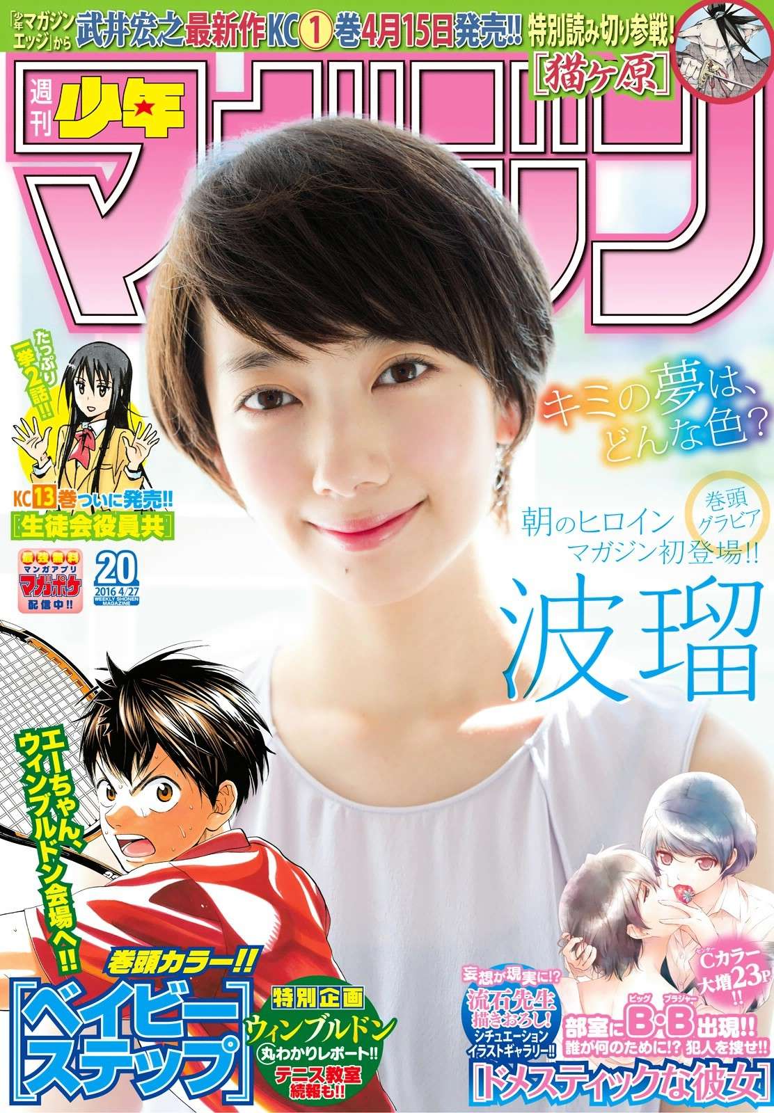 Baca  Hoshino, Me o Tsubutte Chapter 2 Gambar 2