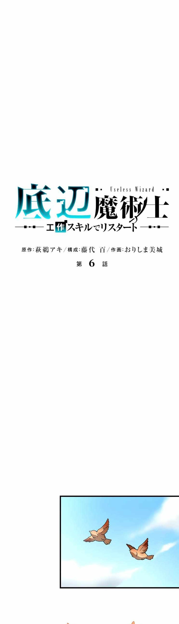 Useless Wizard Chapter 06 Gambar 5