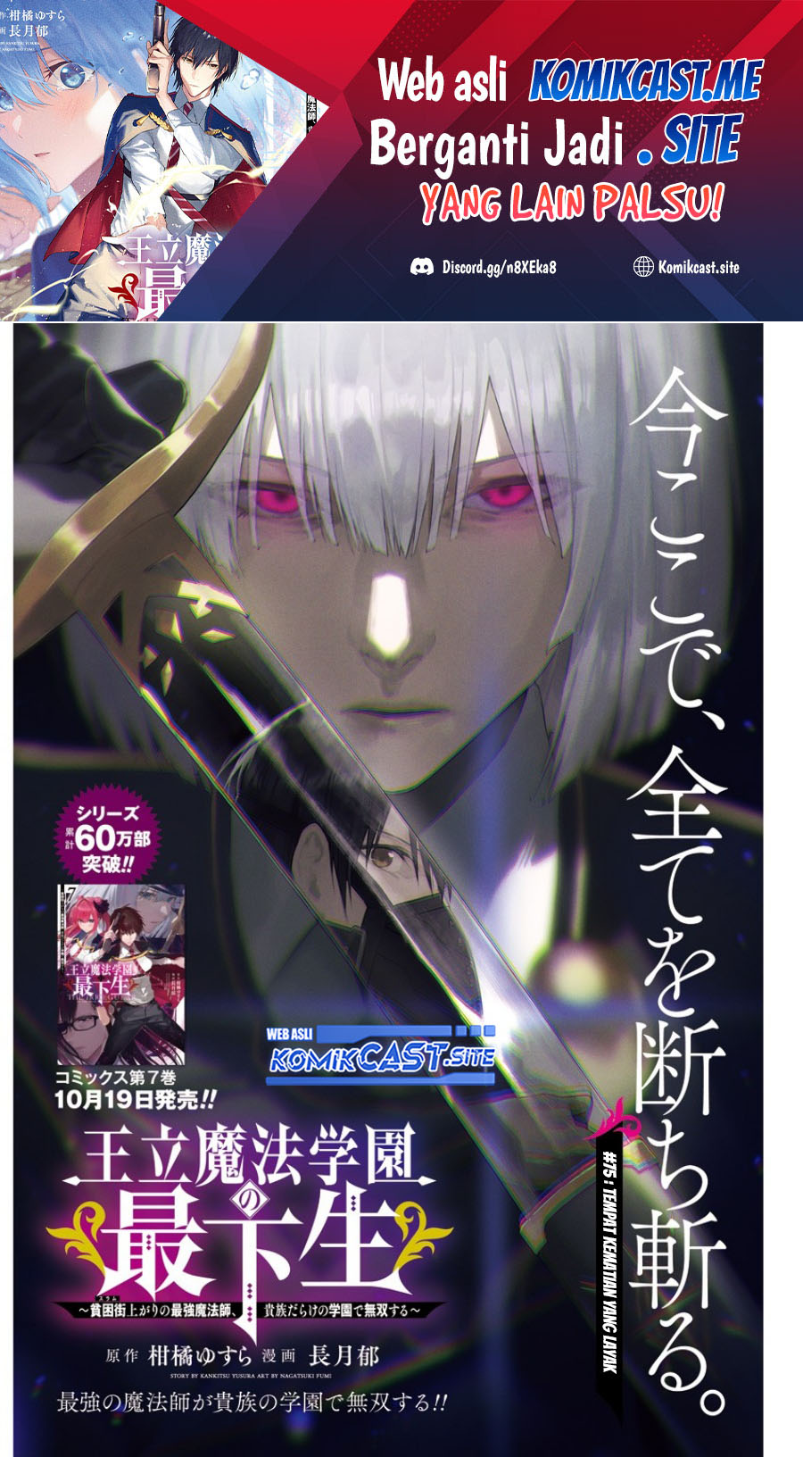 Baca Ouritsu Mahou Gakuen no Saikasei: Slum Agari no Saikyou Mahoushi, Kizoku darake no Gakuen de Musou suru Chapter 75 Gambar 2