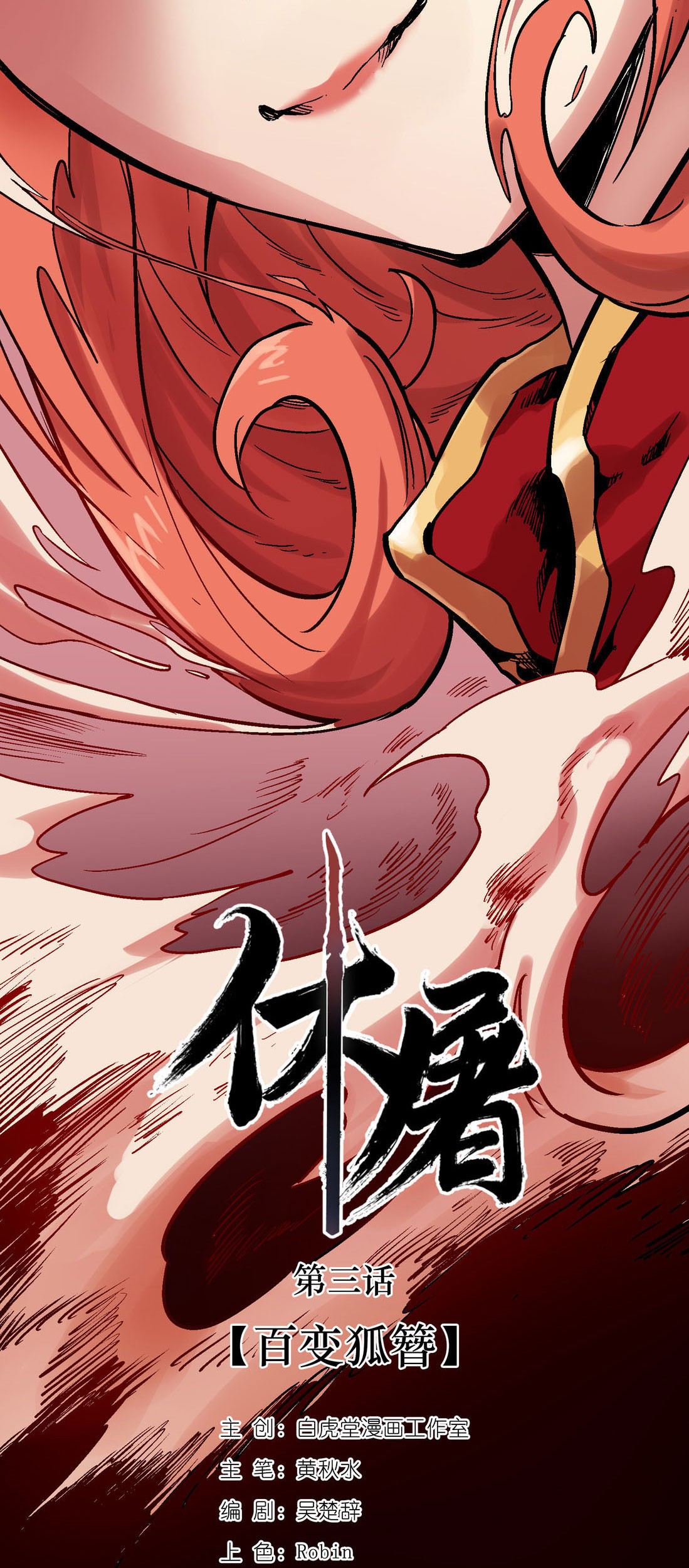 Houtu Chapter 3.1 Gambar 5