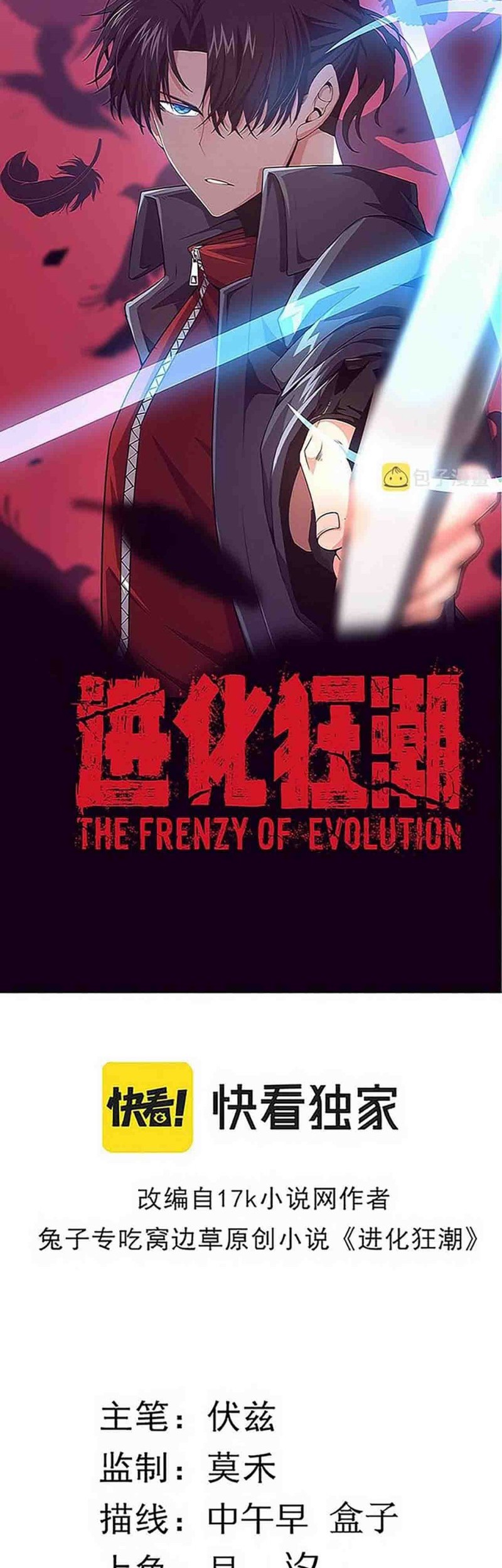 Evolution Frenzy Chapter 74 Gambar 12