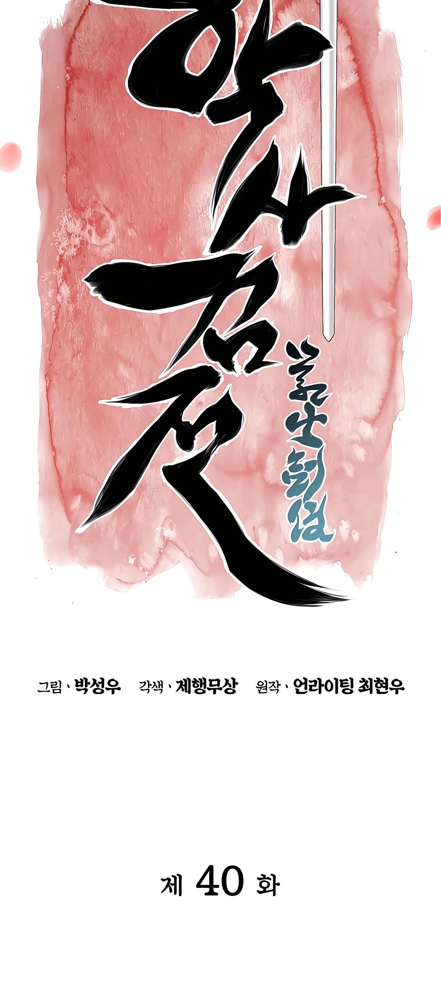 Records Of The Swordsman Scholar Chapter 40 Gambar 13