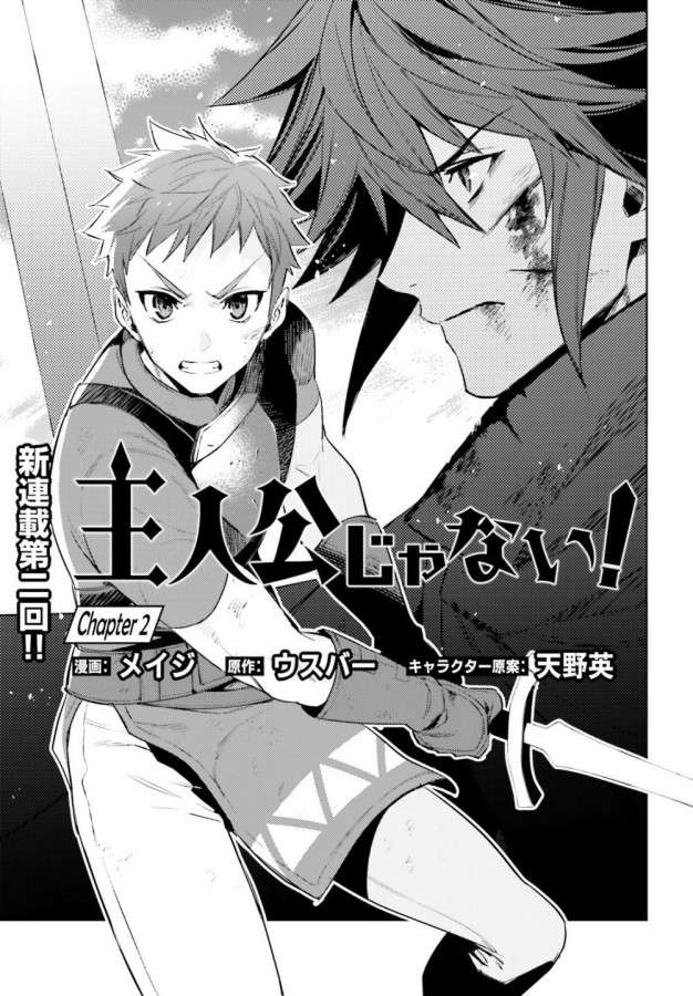 I am Not The Hero! Chapter 2.1 Gambar 5