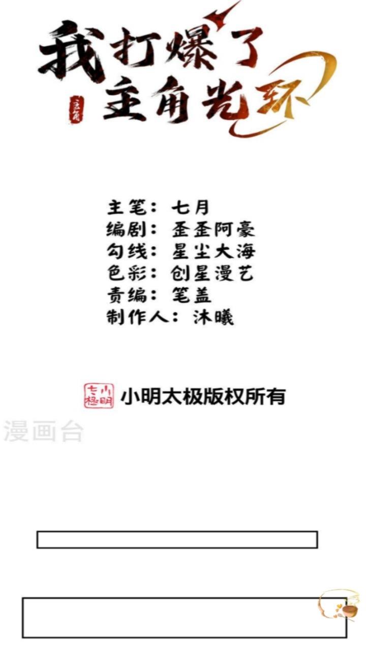 I Blew the Protagonist’s Halo Off Chapter 2 Gambar 3