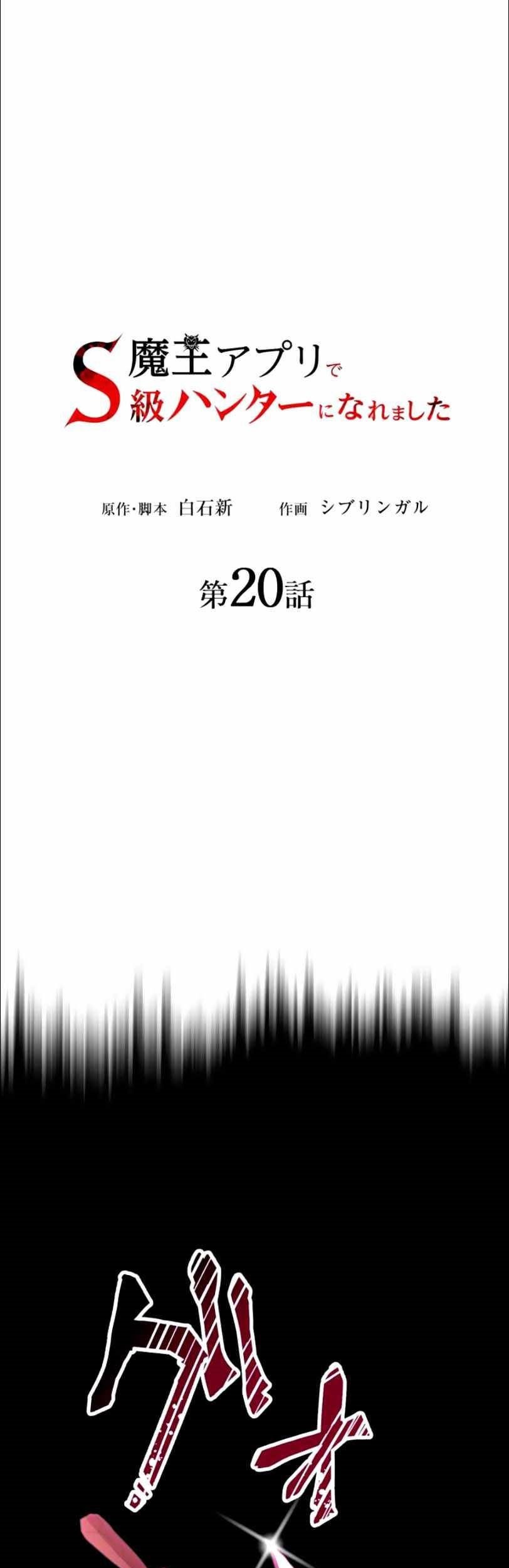 Baca  I Became an S-Rank Hunter With the Demon Lord App Chapter 20 Gambar 2