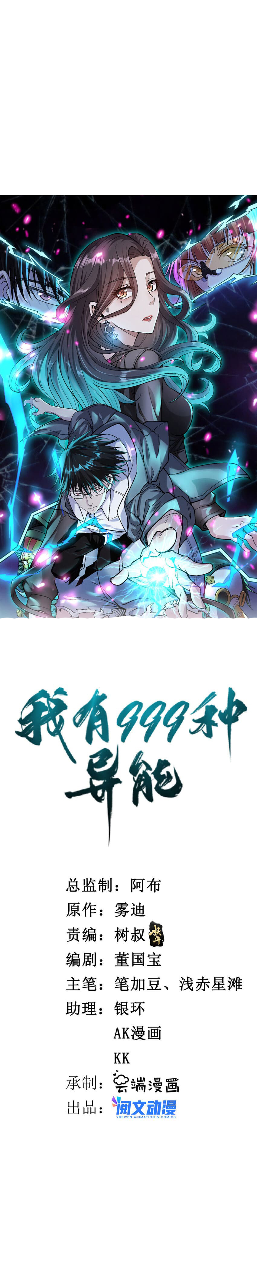 Baca Manhua I Can Snatch 999 Types of Abilities Chapter 108 Gambar 2