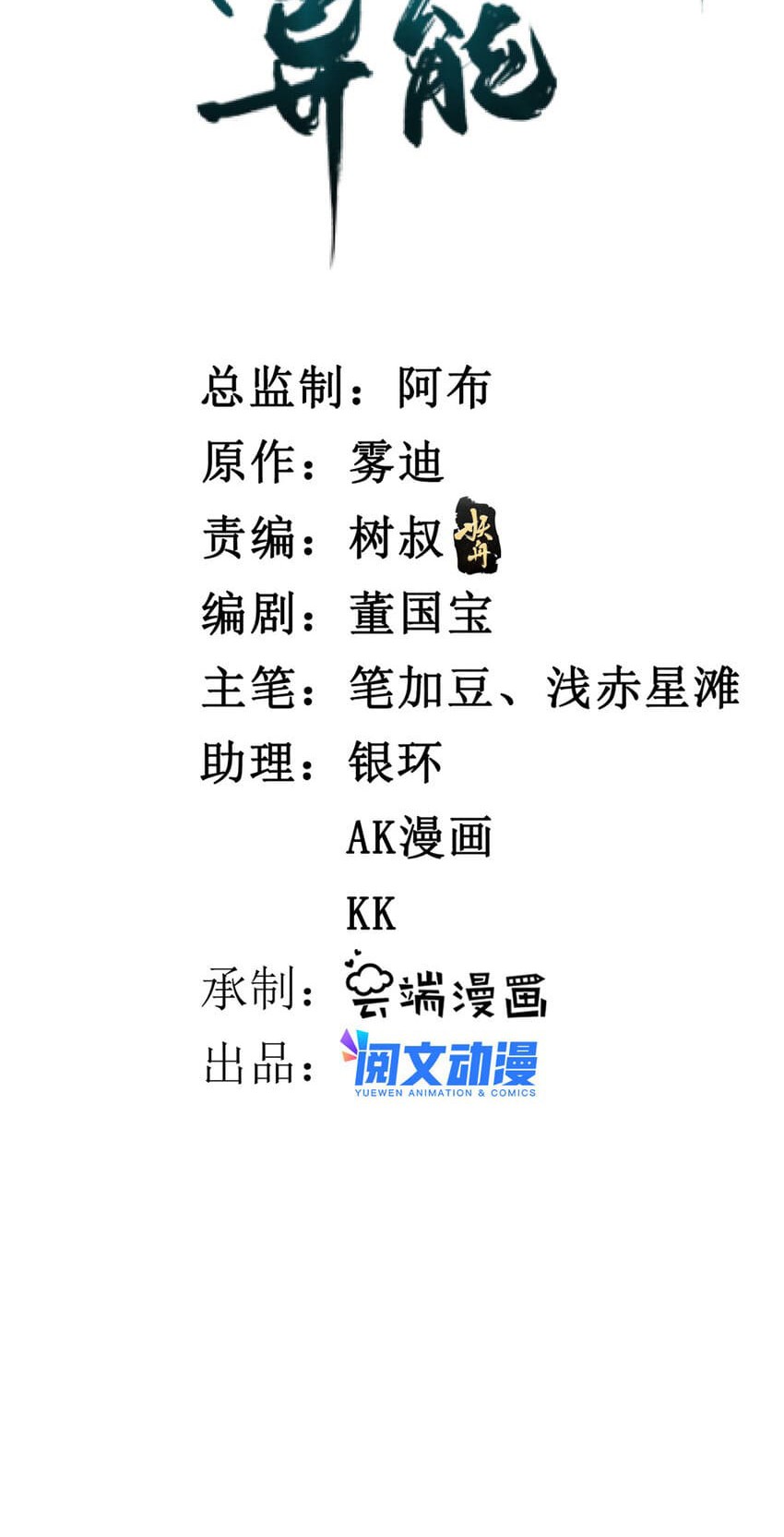 I Can Snatch 999 Types of Abilities Chapter 108 Gambar 3