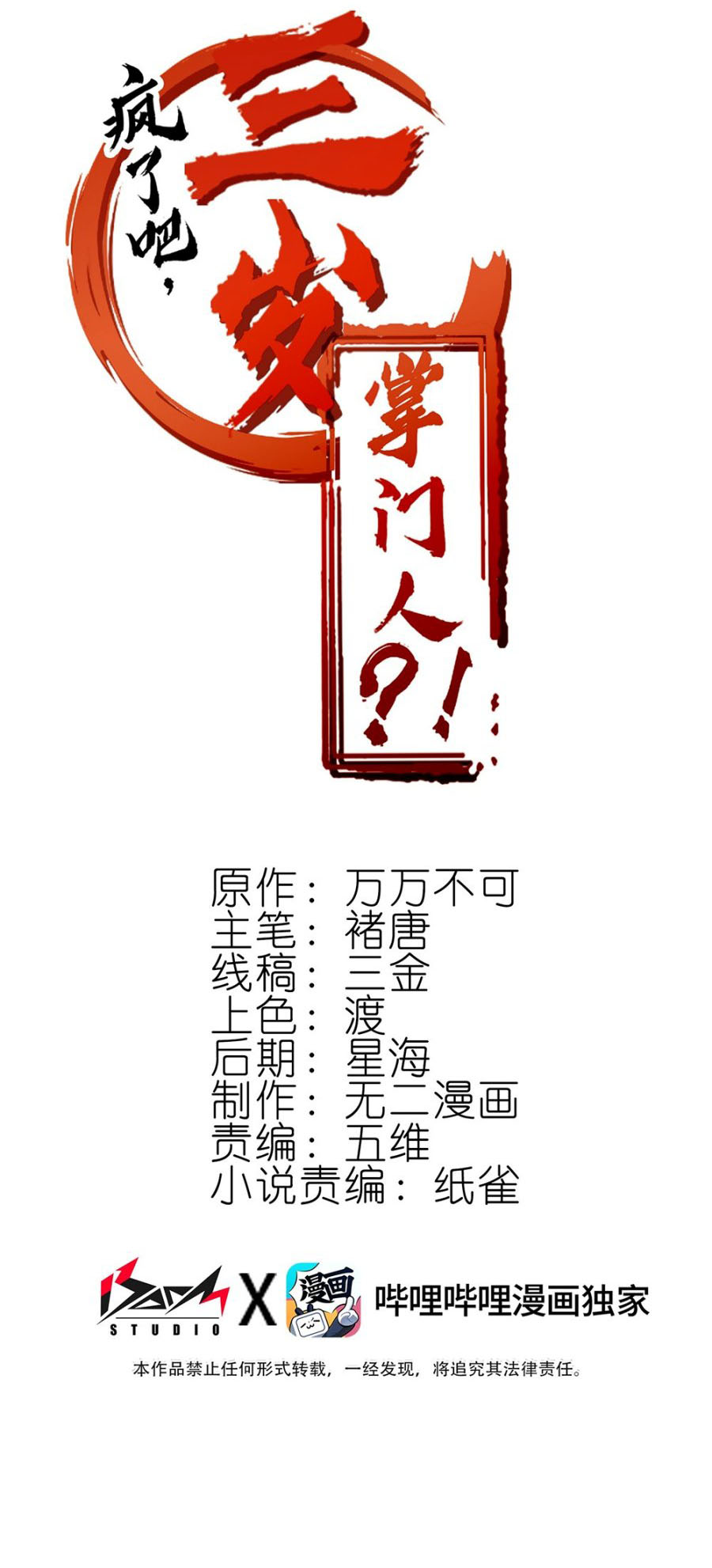 Baca Manhua Crazy, A Three-Year-Old Sect Master?! Chapter 01 Gambar 2