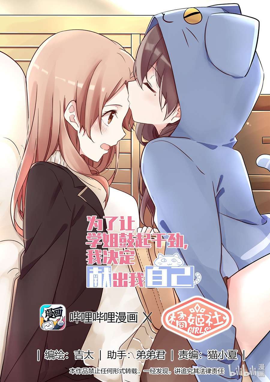 Baca I Decided to Offer Myself to Motivate Senpai Chapter 5 Gambar 2