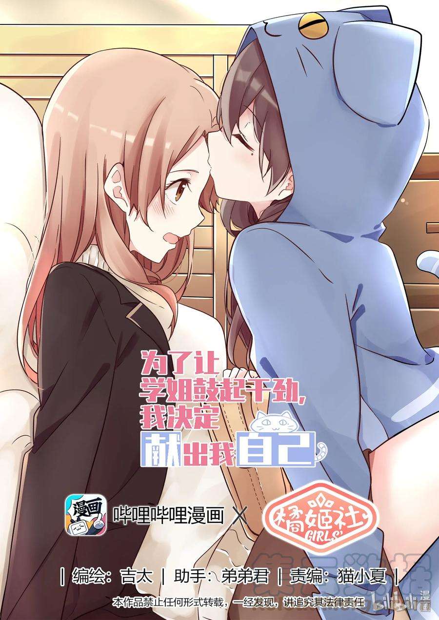 Baca I Decided to Offer Myself to Motivate Senpai Chapter 4 Gambar 2