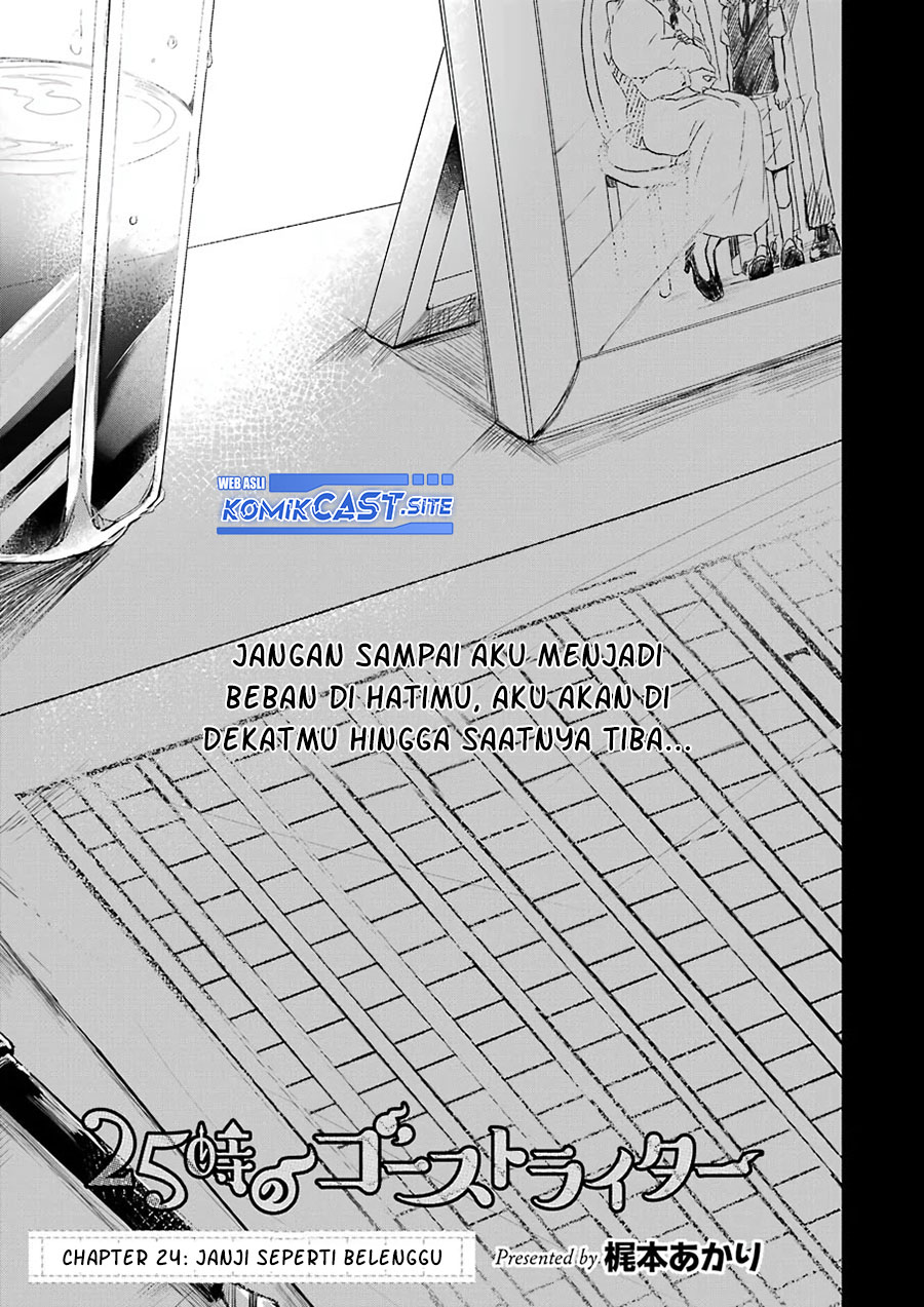 25-ji no Ghost Writer Chapter 24 Gambar 4