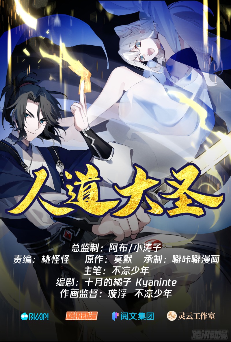The Great Sage Of Humanity Chapter 08 Gambar 3