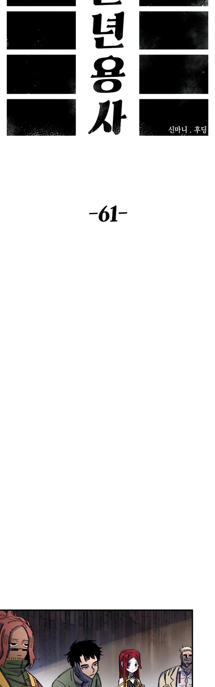 Reincarnation Of The Veteran Soldier Chapter 61 Gambar 33