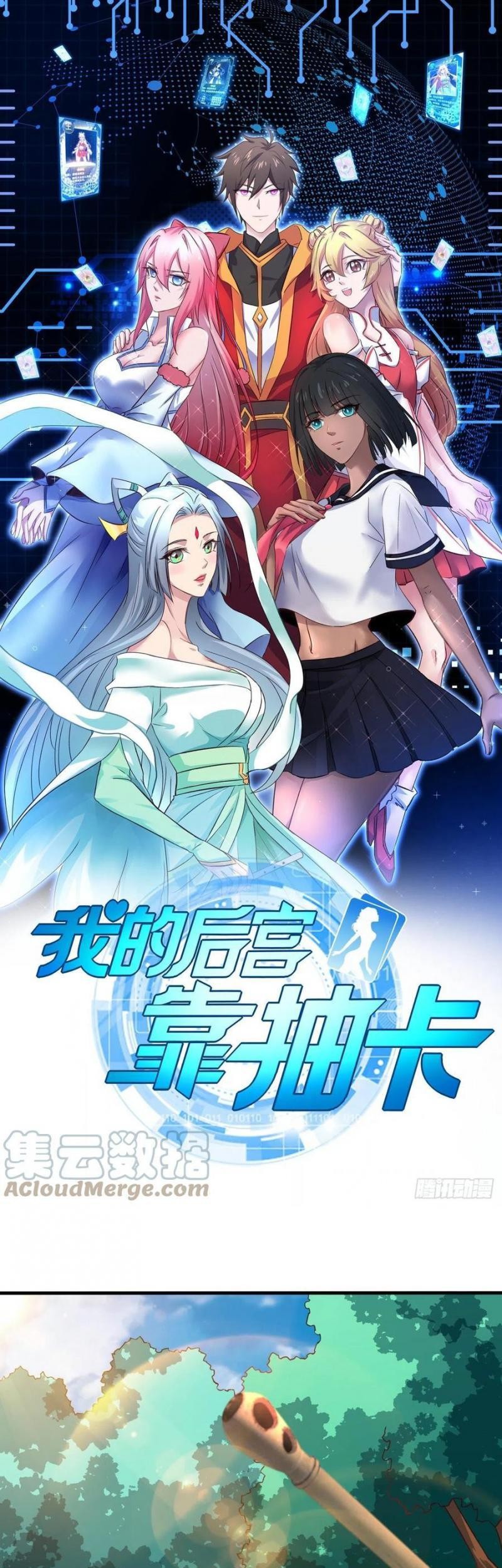 Baca My Harem Depend on Drawing Chapter 166 Gambar 2