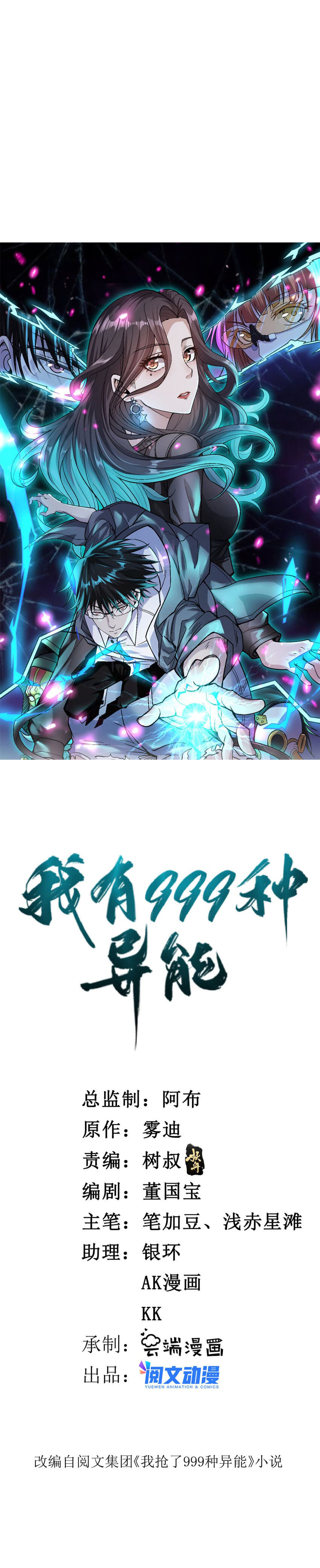 Baca Manhua I Can Snatch 999 Types of Abilities Chapter 111 Gambar 2