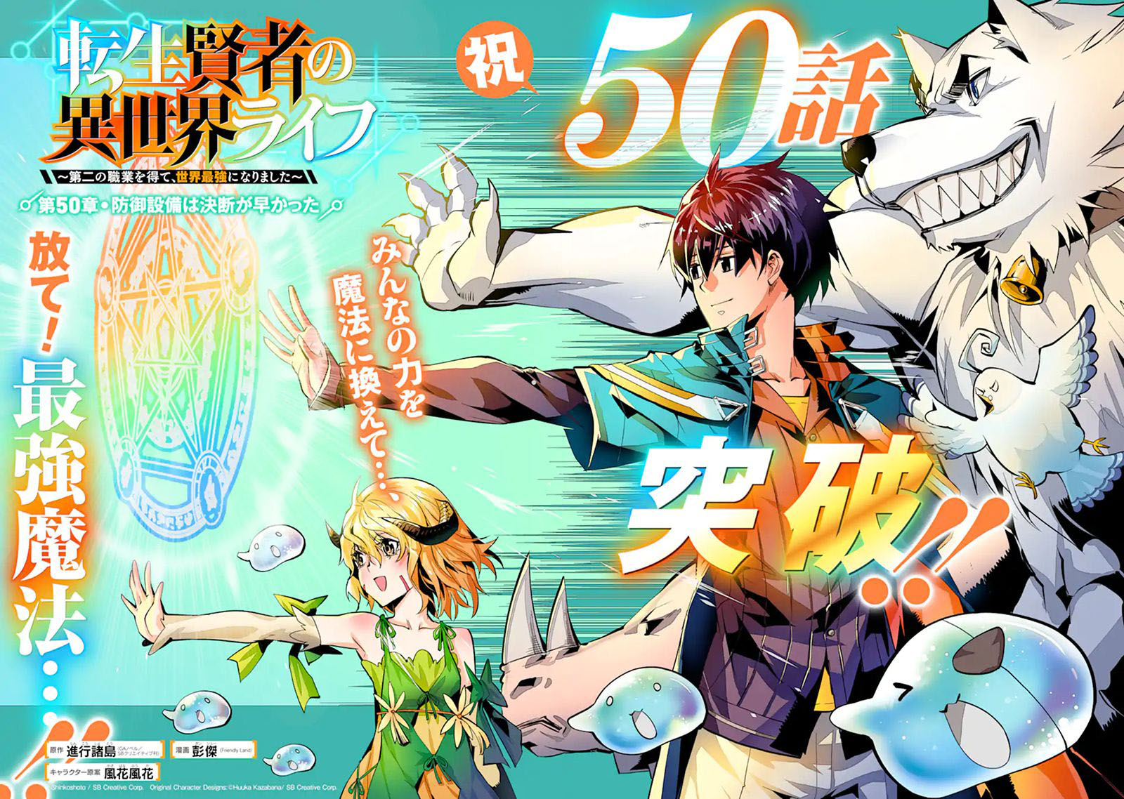 Tensei Kenja no Isekai Raifu Chapter 50.1 Gambar 4