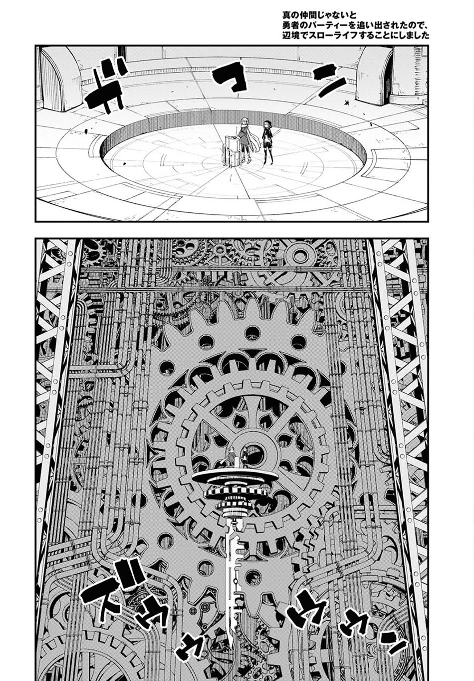 Shin no Nakama janai to Yuusha no Party wo Oidasareta node Henkyou de Slow Life suru Koto ni shimashita Chapter 47 Gambar 10