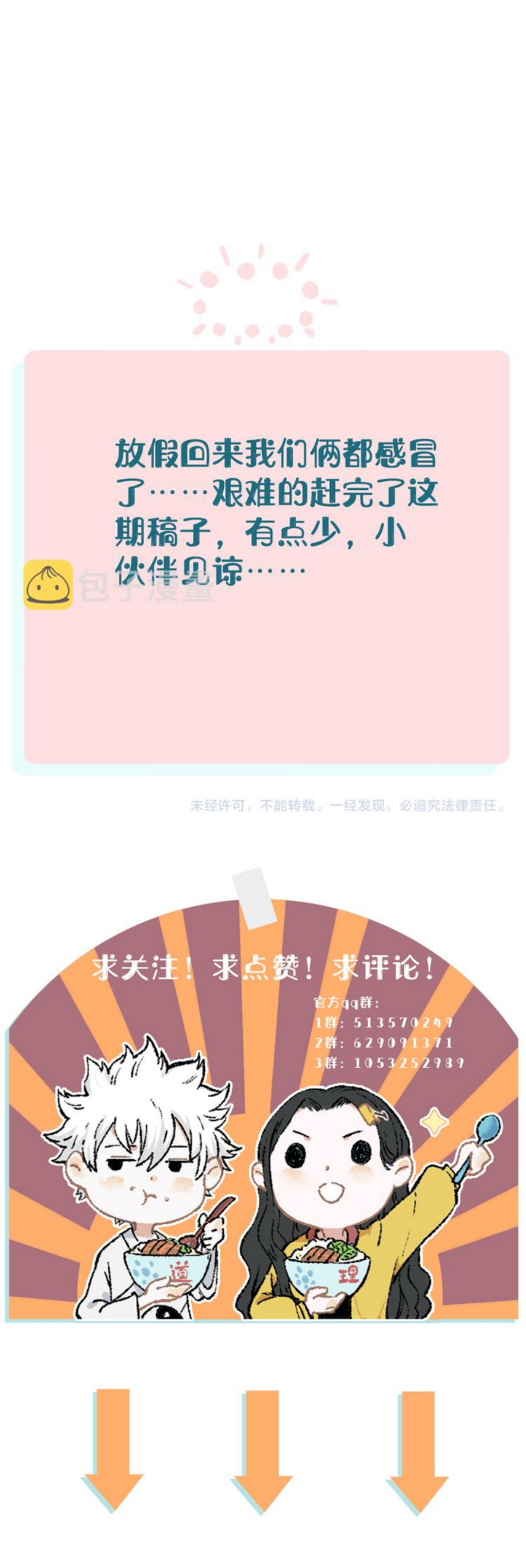 Siblings with a Mountain Man Chapter 46 Gambar 14