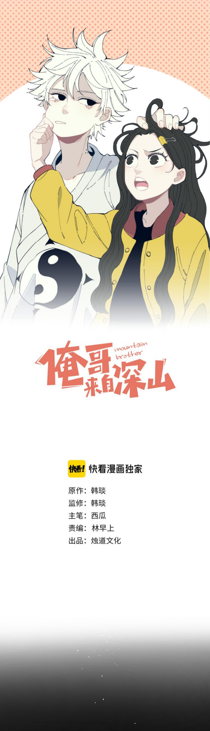 Baca  Siblings with a Mountain Man Chapter 44 Gambar 2