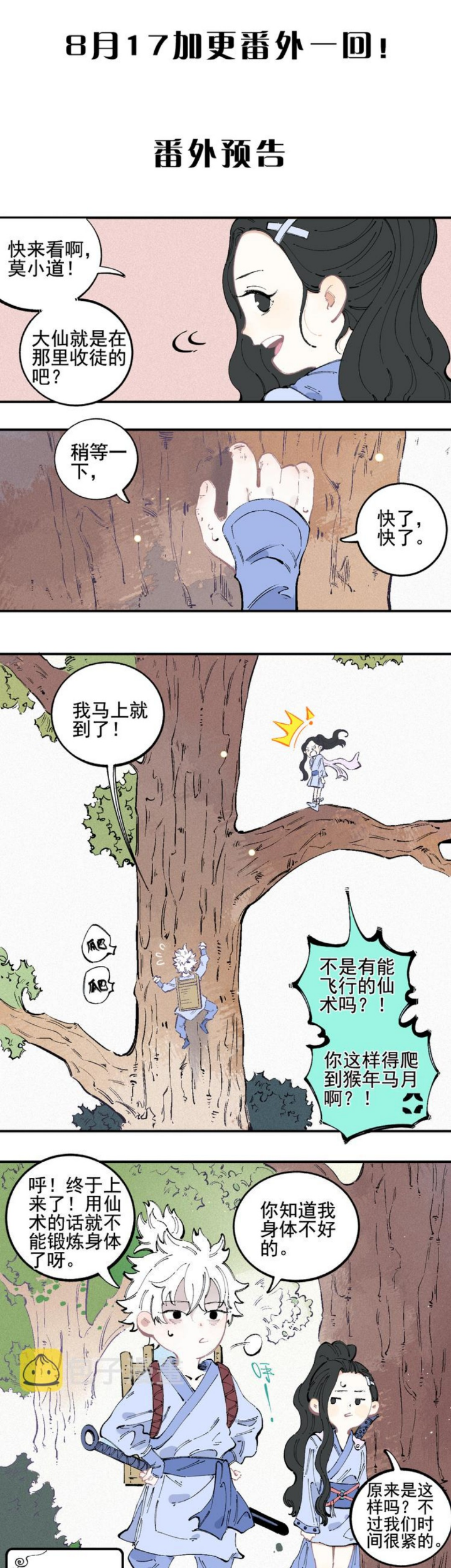 Siblings with a Mountain Man Chapter 37 Gambar 18