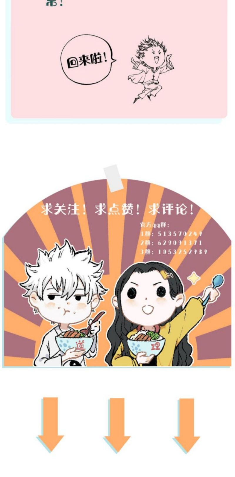 Siblings with a Mountain Man Chapter 50 Gambar 23