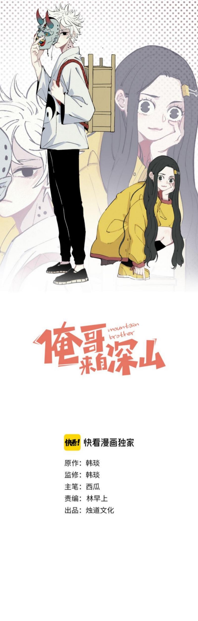 Baca  Siblings with a Mountain Man Chapter 50 Gambar 2