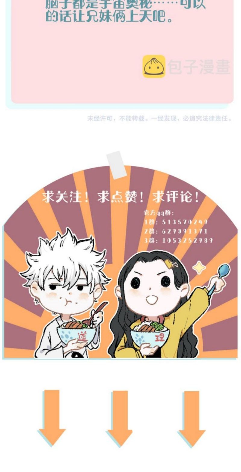 Siblings with a Mountain Man Chapter 48 Gambar 21