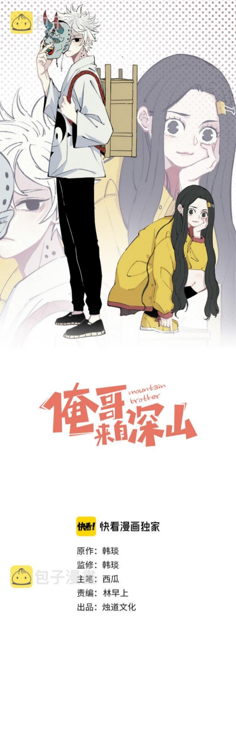 Baca Siblings with a Mountain Man Chapter 48 Gambar 2