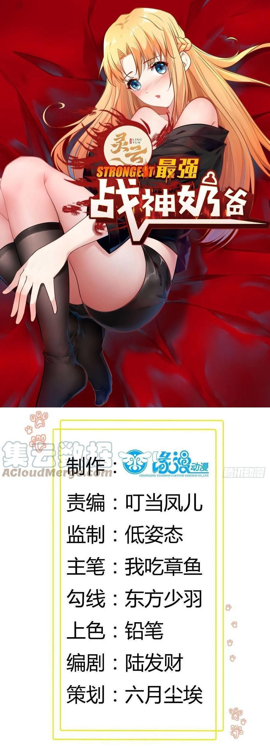 Baca  Dad the Strongest God of War Chapter 88 Gambar 2