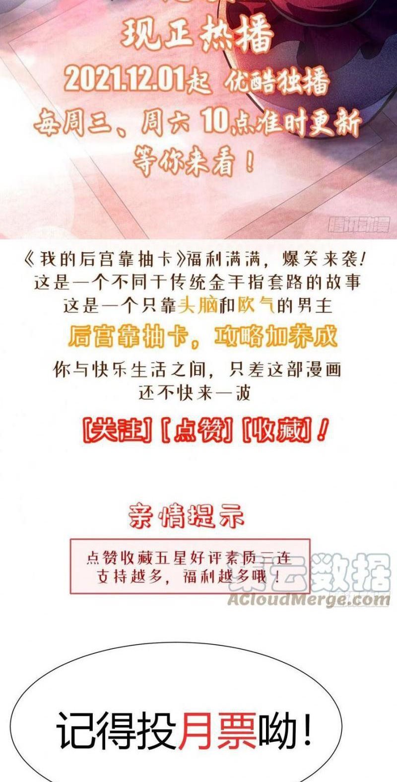 My Harem Depend on Drawing Chapter 168 Gambar 77