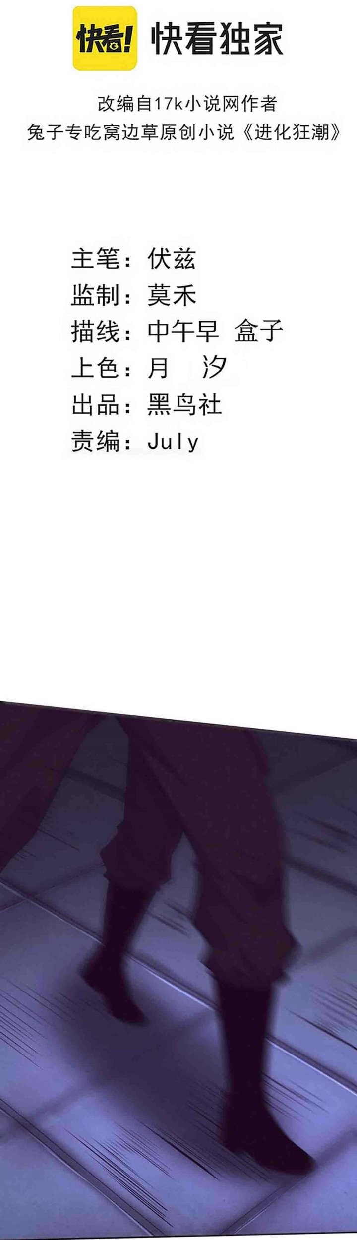Evolution Frenzy Chapter 77 Gambar 12