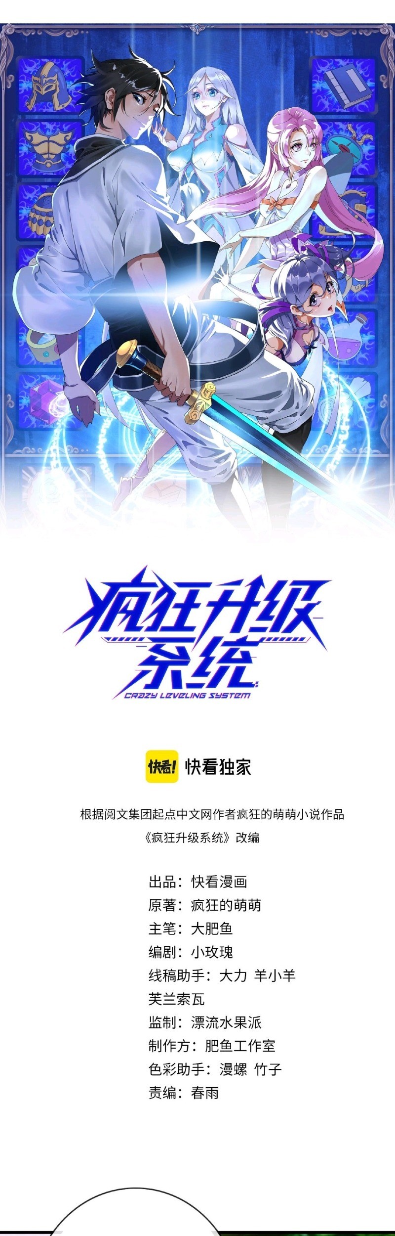 Crazy Leveling System Chapter 55 Gambar 3