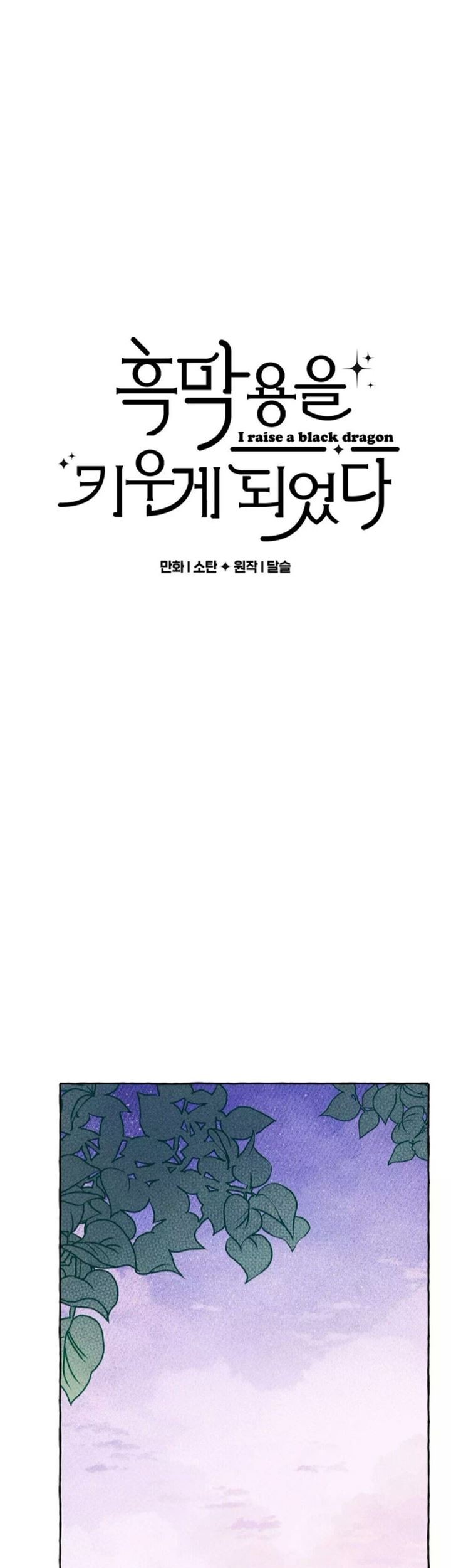 Baca Manhwa I Raised A Black Dragon Chapter 5 Gambar 2