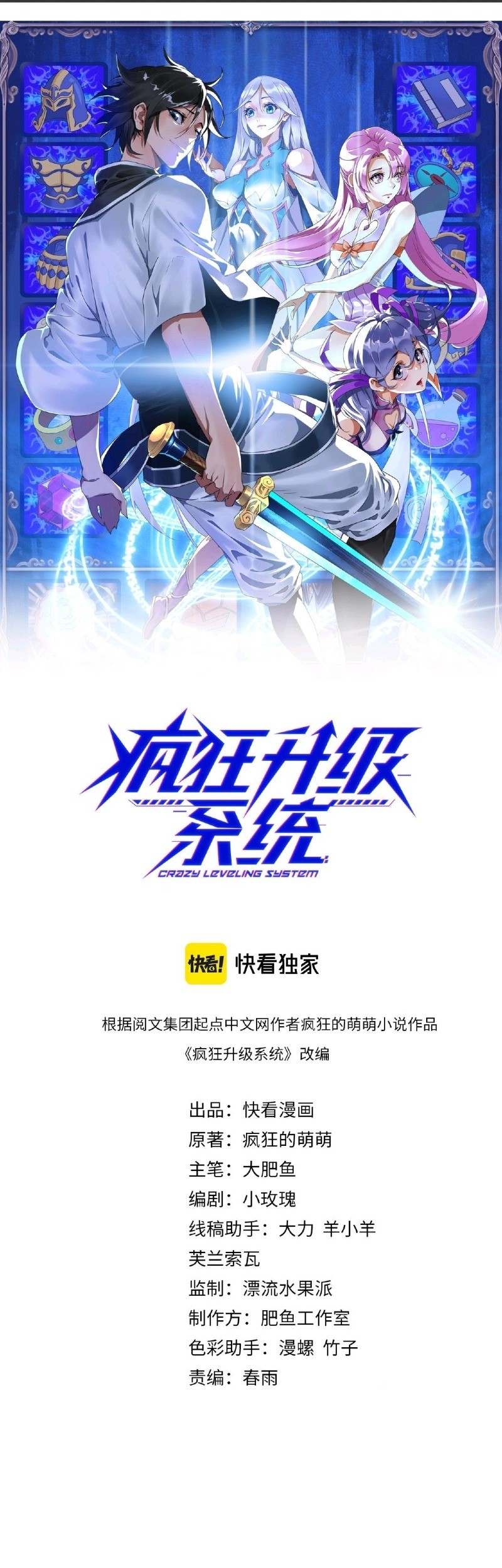 Crazy Leveling System Chapter 56 Gambar 3