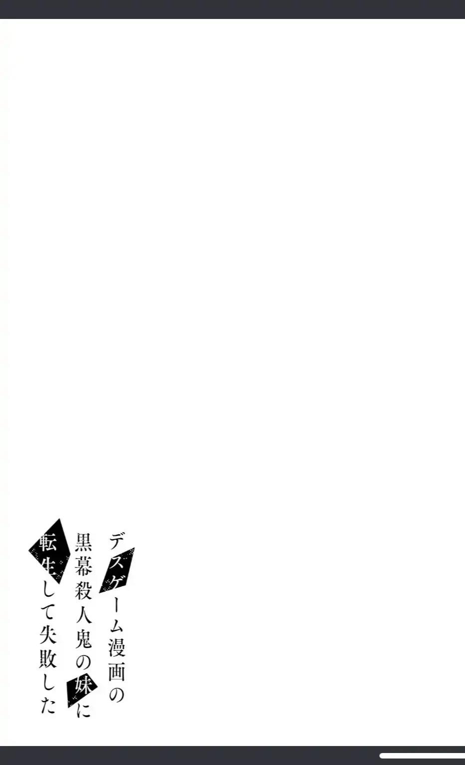 I Reincarnated as the Little Sister of a Death Game Manga’s Murder Mastermind and Failed Chapter 4.2 Gambar 34