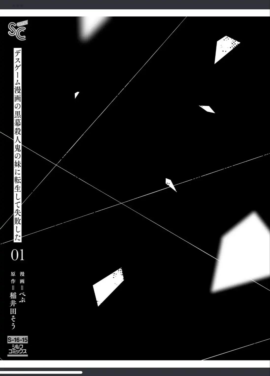 I Reincarnated as the Little Sister of a Death Game Manga’s Murder Mastermind and Failed Chapter 4.2 Gambar 35