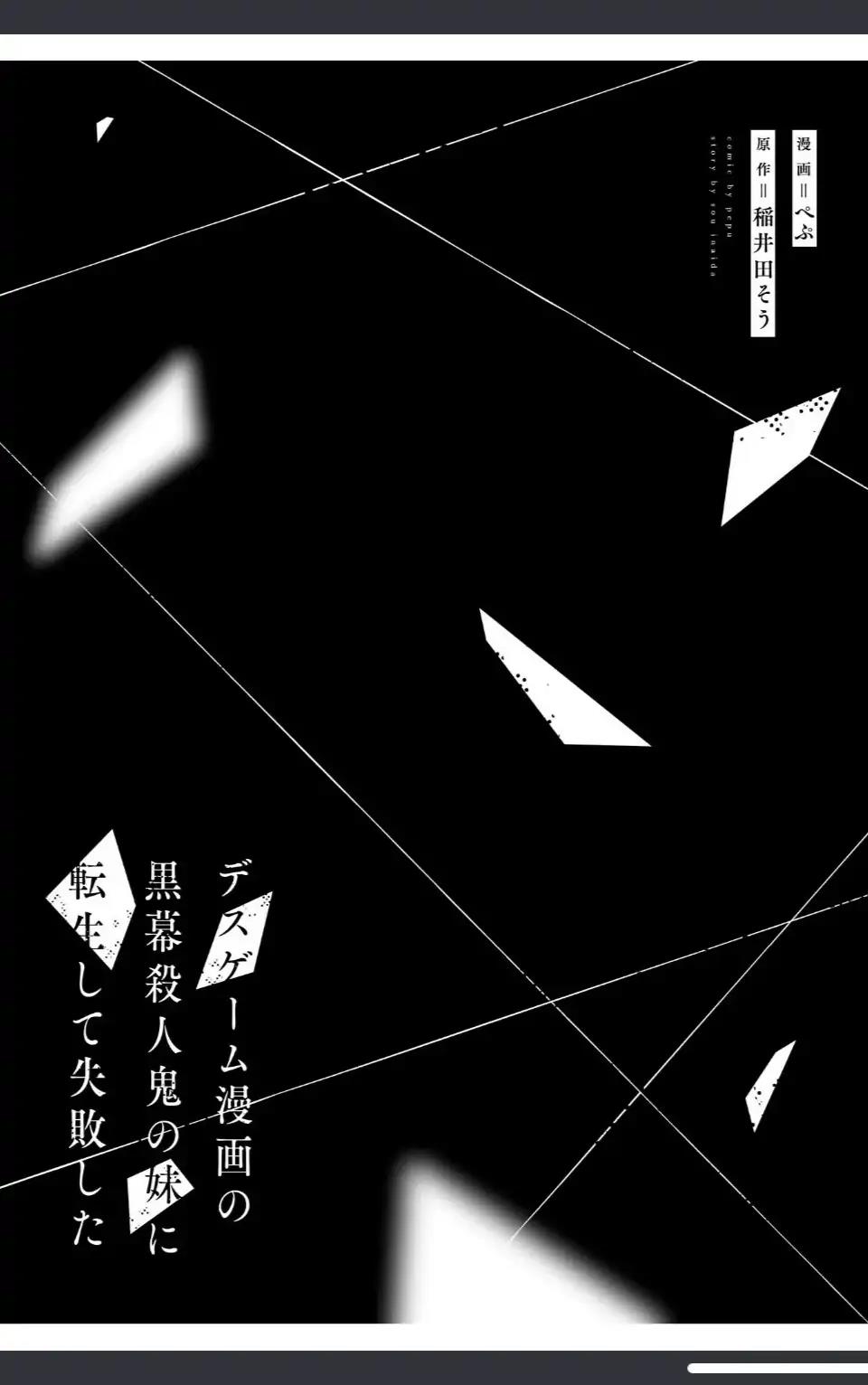 I Reincarnated as the Little Sister of a Death Game Manga’s Murder Mastermind and Failed Chapter 4.2 Gambar 36