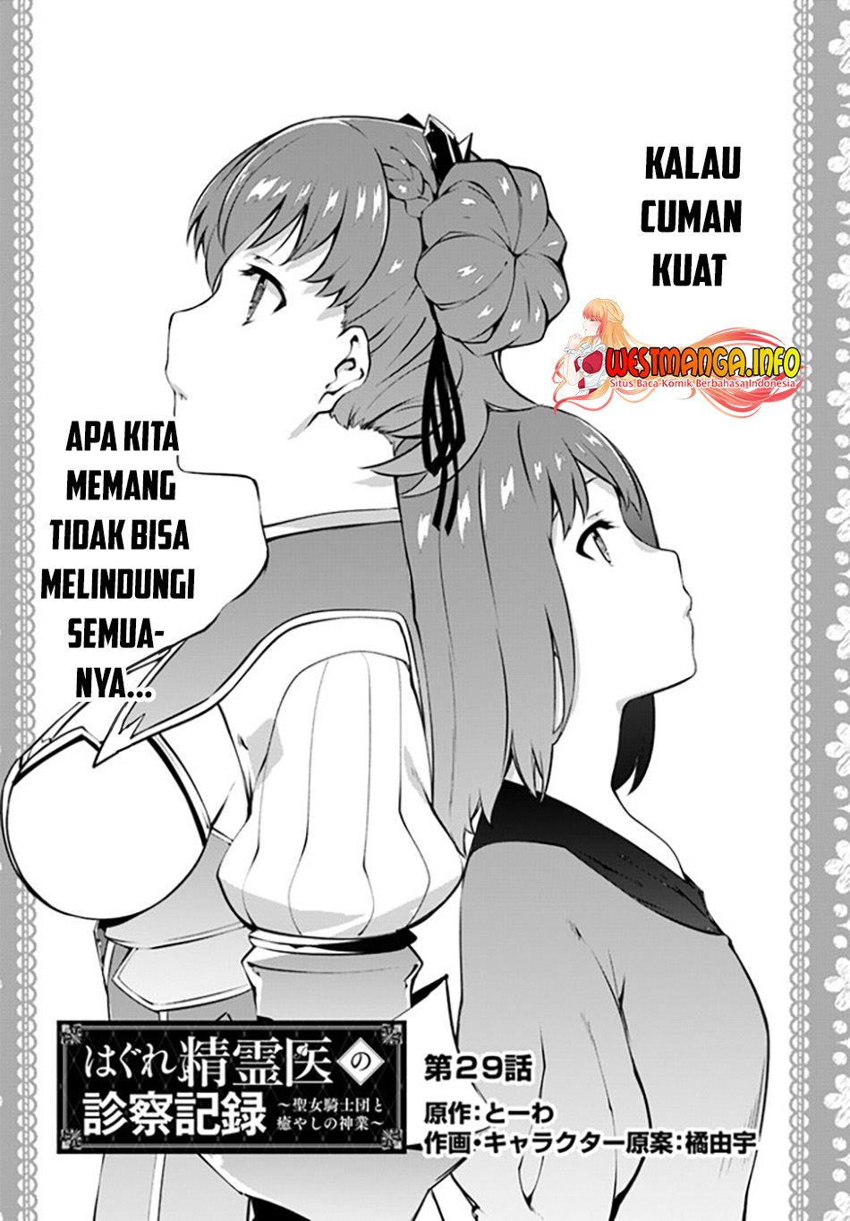 Hagure Seirei Ino Shinsatsu Kiroku ~ Seijo Kishi-dan to Iyashi no Kamiwaza Chapter 29 Gambar 4