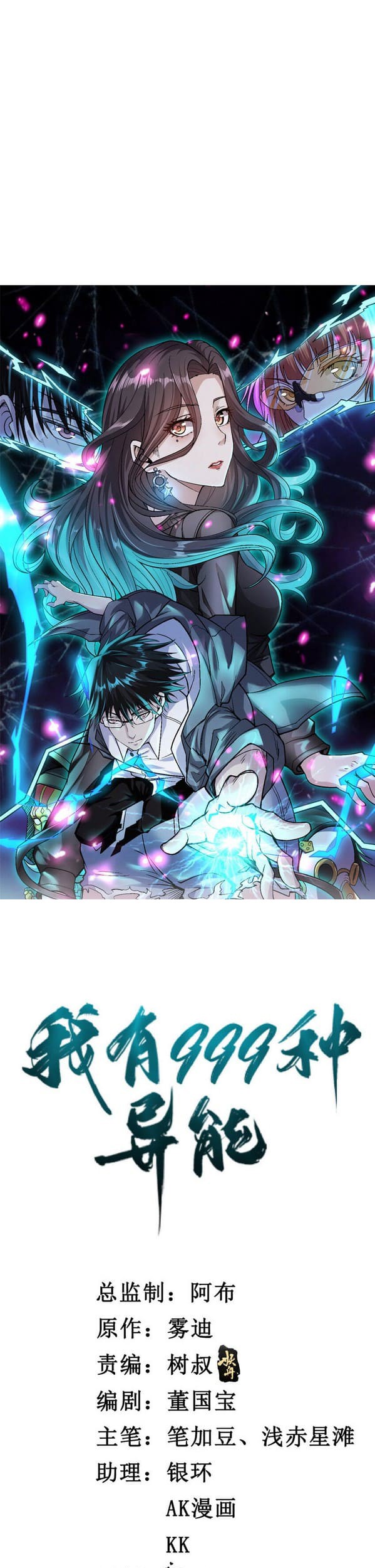 Baca  I Can Snatch 999 Types of Abilities Chapter 115 Gambar 2