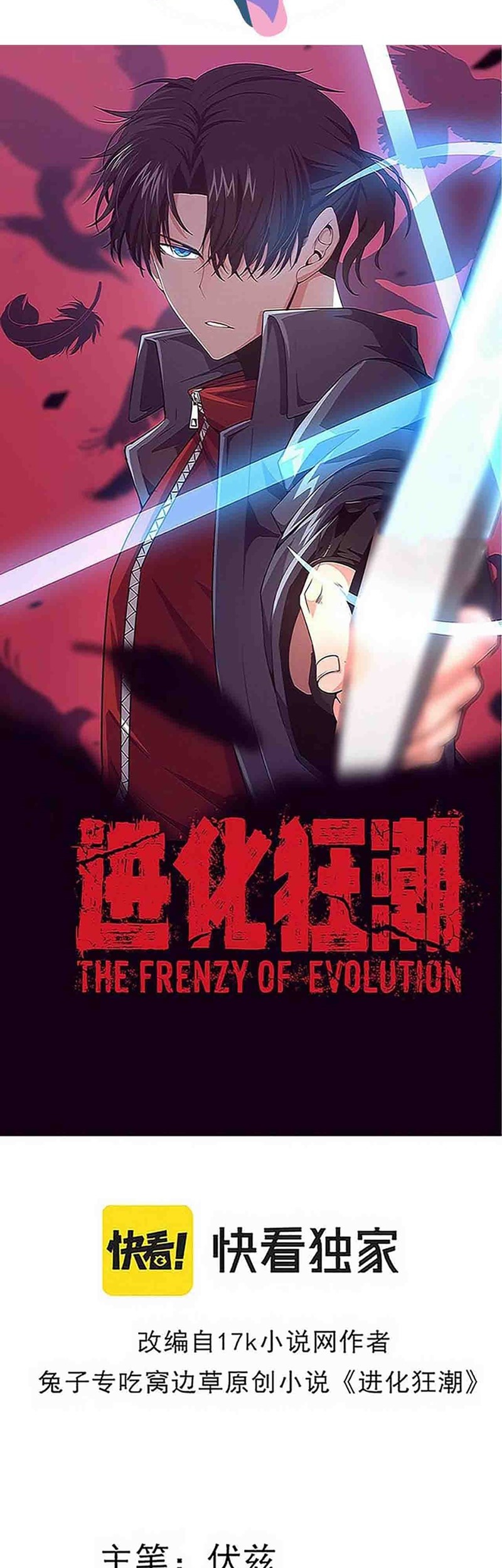 Evolution Frenzy Chapter 80 Gambar 4