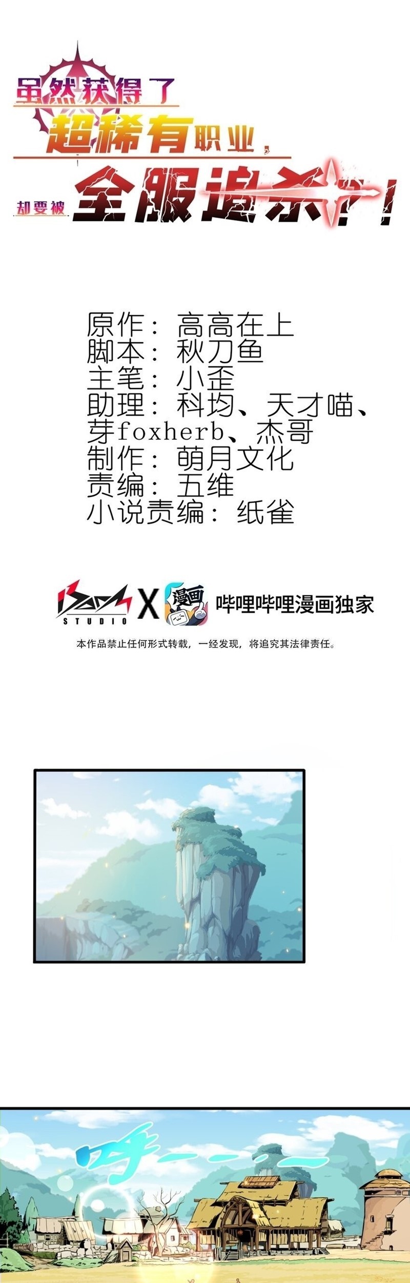 I Got Super Rare Jobs, But Hunted By Whole Servers? Chapter 01 Gambar 4