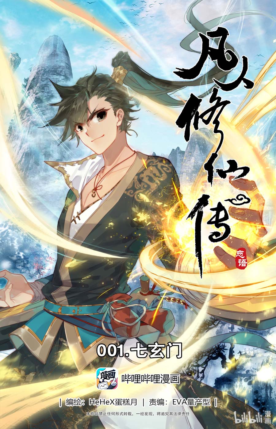 Baca I Will Become an Immortal Chapter 1 Gambar 2