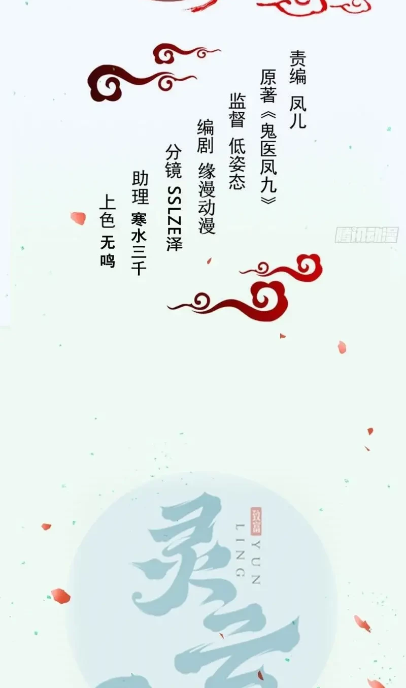 Baca The Ghostly Doctor Chapter 526 Gambar 2