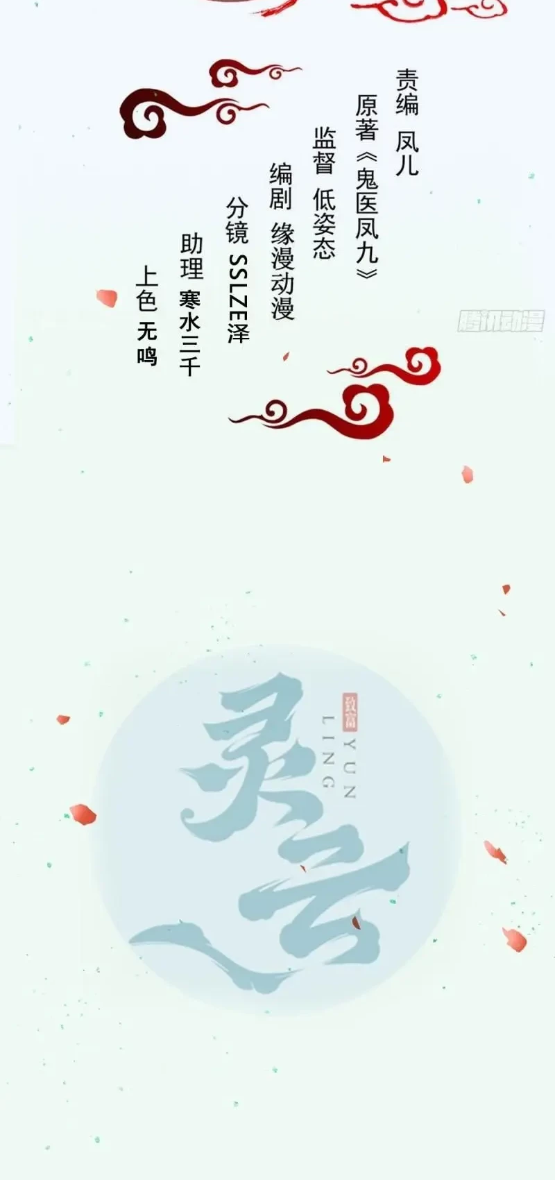 Baca  The Ghostly Doctor Chapter 525 Gambar 2