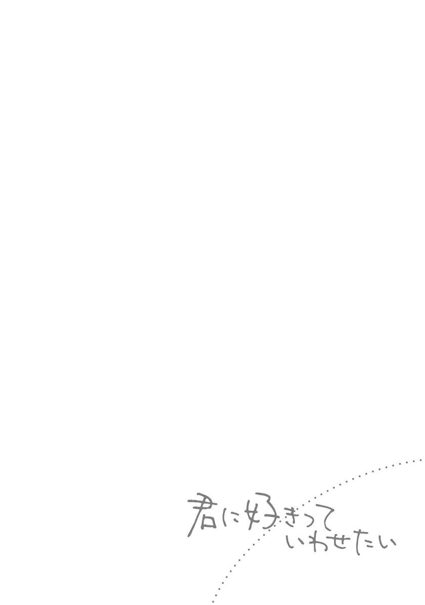 Baca  I Want You to Say You Love Me Chapter 5 Gambar 2