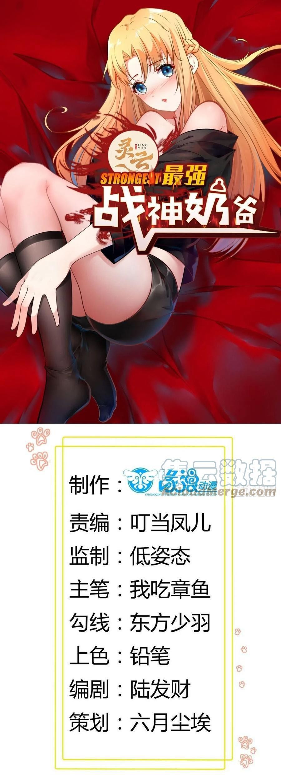 Baca  Dad the Strongest God of War Chapter 93 Gambar 2